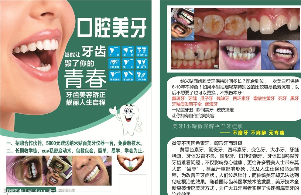 開啟微笑之旅，點亮自信人生——德美口腔健康美牙指南