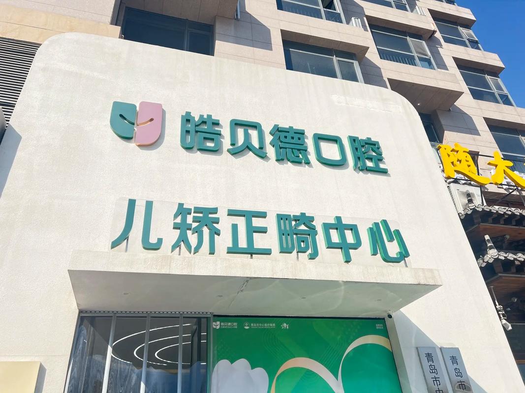 花了幾萬塊，牙沒治好反而更疼 一位患者的皓貝德口腔就診經歷